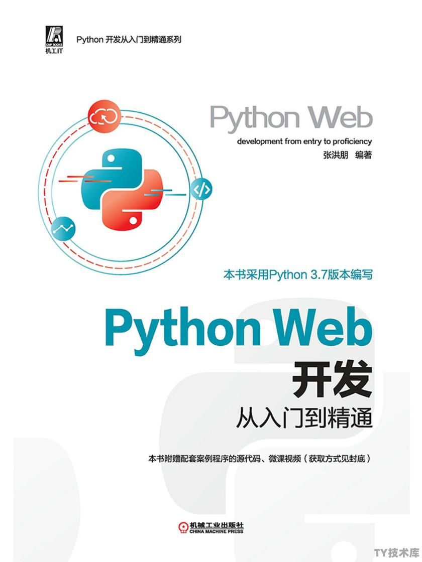 用python做web开发合适么
